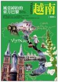 越南：風姿綽約的東方巴黎