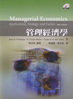 管理經濟學(10版)