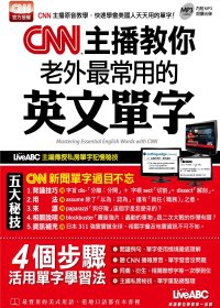 CNN主播教你老外最常用的英文單字：朗讀MP3版