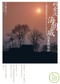 科索沃海明威讀書俱樂部