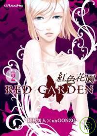 紅色花園-第2集
