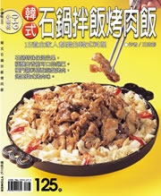 韓式石鍋拌飯烤肉飯