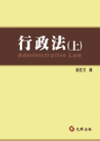 行政法(上)
