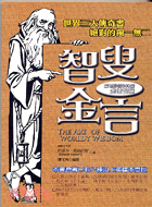 智叟金言-巴塔沙的300個處世智慧