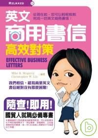 英文商用書信高效對策