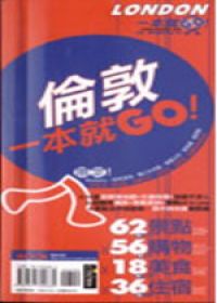 倫敦一本就GO