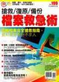 搶救/復原/備份檔案救急術