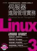 Linux伺服器管理進階實務