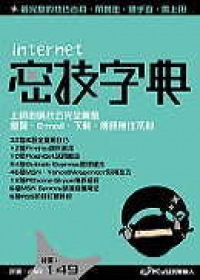 Internet密技字典