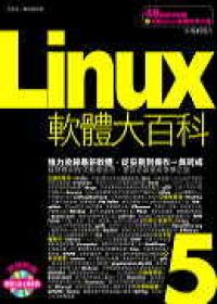 Linux軟體大百科
