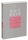 《安徒生童話全集》典藏版彩色全譯本（全套4冊）