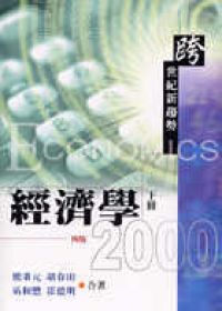 經濟學2000