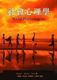 社會心理學(6E)