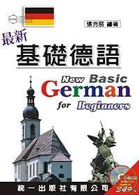 最新基礎德語