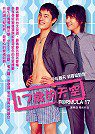 17歲的天空