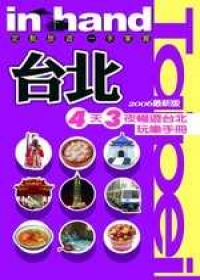 台北－2006年最新版