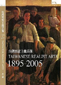 台灣寫實主義美術