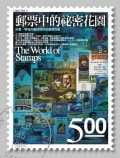 郵票中的祕密花園：珍貴、稀有的藝術與科技郵票收藏品