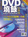 DVD燒錄必殺技(不附光碟)