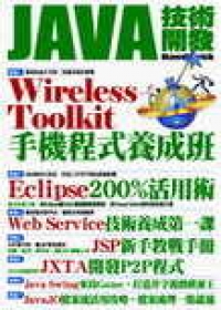 Java技術開發HandBook