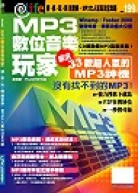 MP3數位音樂玩家