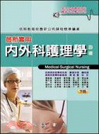 最新實用內外科護理學（下冊）