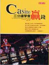 Casino三分鐘學會贏錢