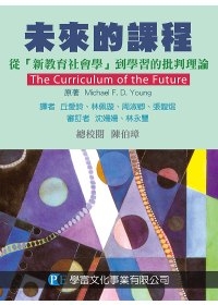 未來的課程：從新教育社會學到學習的批判理論