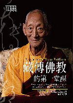 藏傳佛教的第一堂課