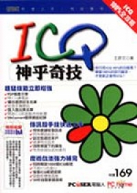 ICQ神乎奇技