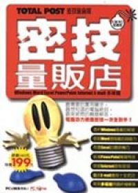 密技量販店