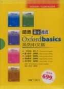 OxfordBasics系列中文版套書(共5冊)