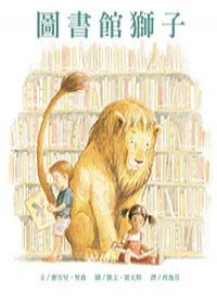 圖書館獅子