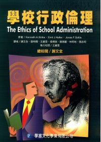 學校行政倫理