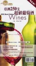 亞洲250支超值葡萄酒(圖文書)