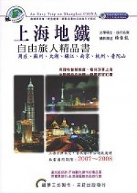 上海地鐵自由旅人精品書