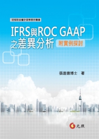 IFRS與ROC