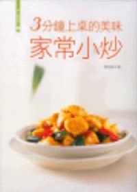 家常小炒