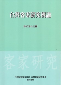 台灣客家研究概論-2011.10