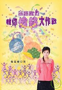 星座魔女教你搶錢大作戰