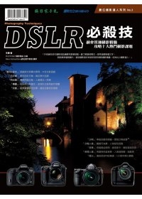 DSLR必殺技