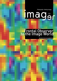imager近未來影像雜誌（2011