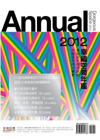 2012幸福空間年鑑