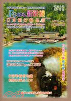 Jrpass.新幹線日本旅行精品書2011-12升級(第三版)