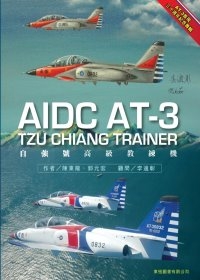 AIDCAT-3自強號高級教練機