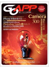 攝影的初衷：iPhone×iPad全球最佳行動攝影APP年鑑×Photoshop