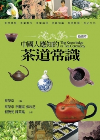 中國人應知的茶道常識