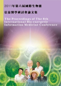 2011年第六屆國際生物能信息醫學研討會論文集