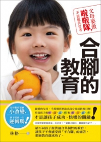 合腳的教育：父母要當啦啦隊，不要當代打者