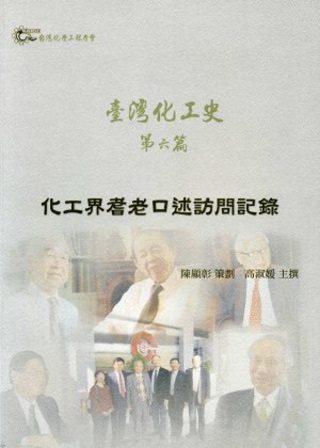 臺灣化工史